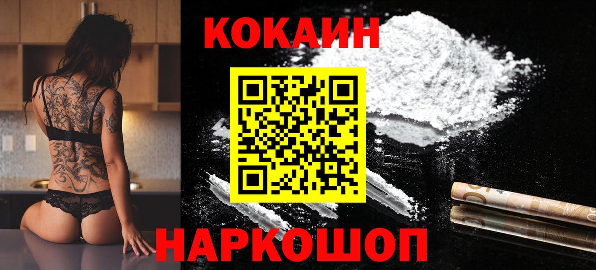Кокаин 99% Скопин