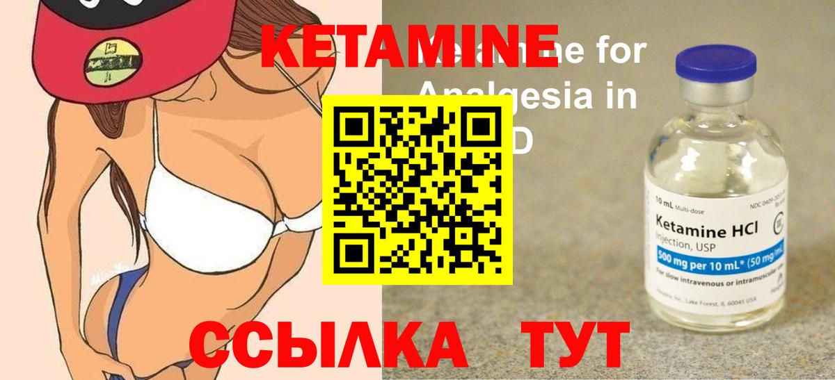 КЕТАМИН VHQ Скопин