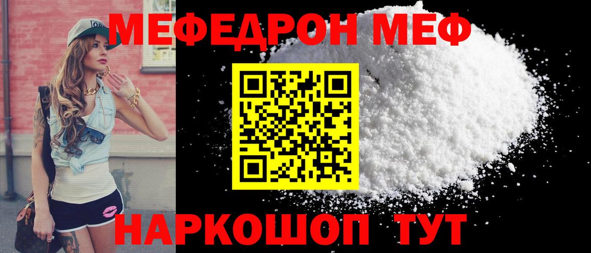 Мефедрон  Мефедрон mephedrone  Вход с VPN  Скопин 