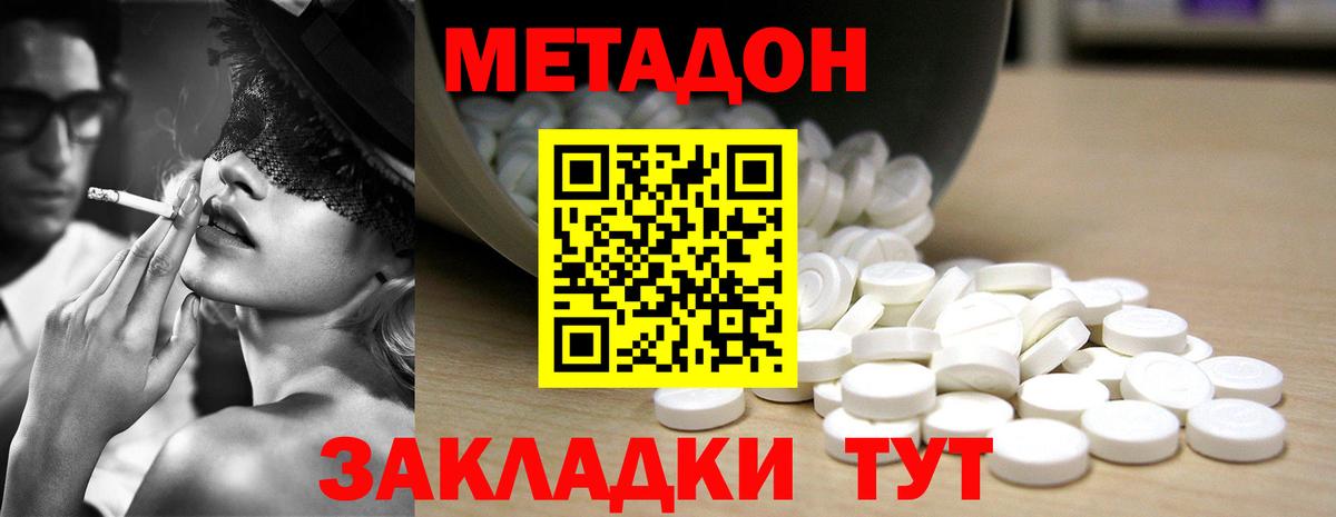 МЕТАДОН белоснежный Скопин
